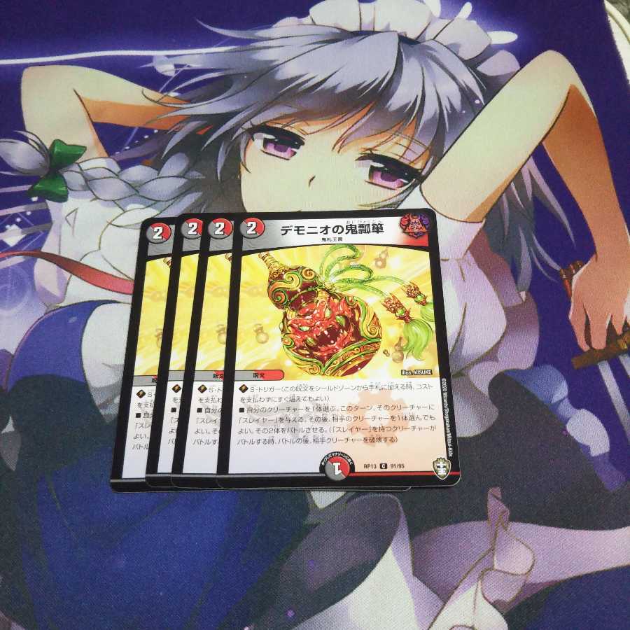 デモニオの鬼瓢箪 未使用