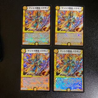 DM マントラ教皇バラモン ベリーレア 4枚セット