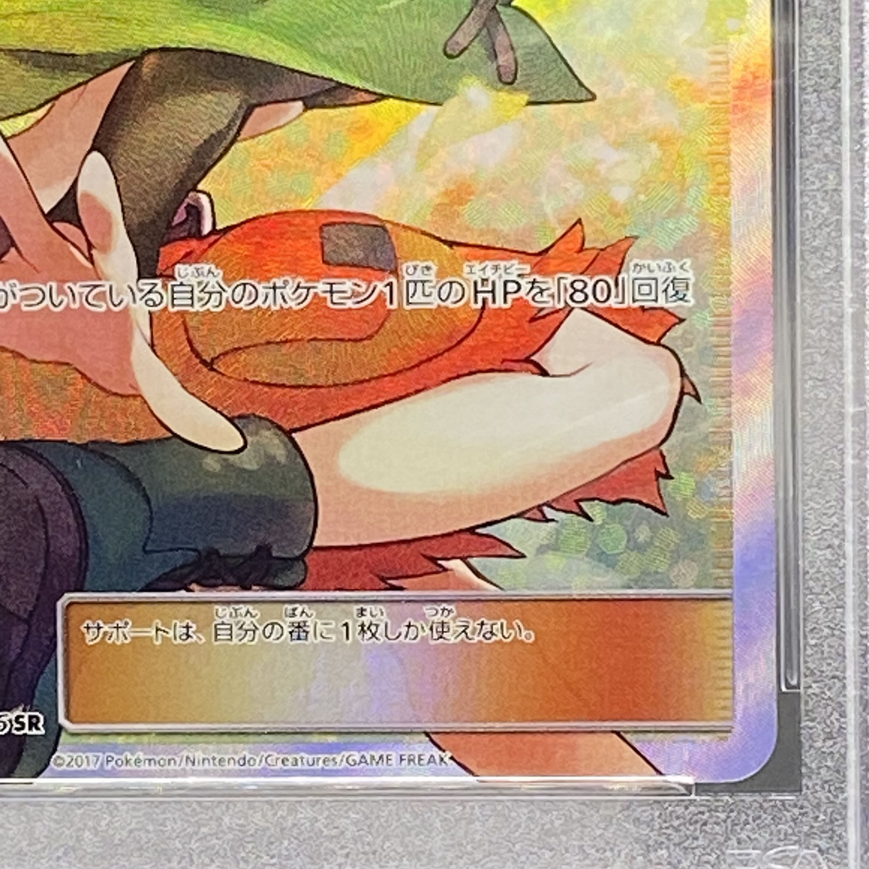 PSA10 Gardenia SR 070/066