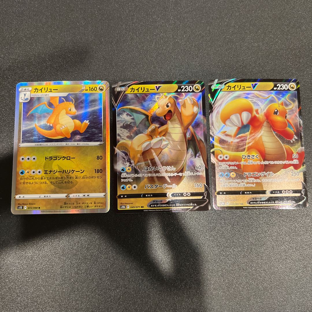 P163DragoniteV RR 042/067 049/071 072/098