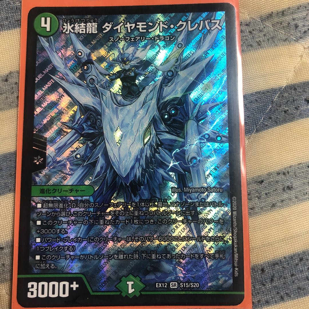 Deep Freeze Dragon Diamond Crevasse SR S15/S20