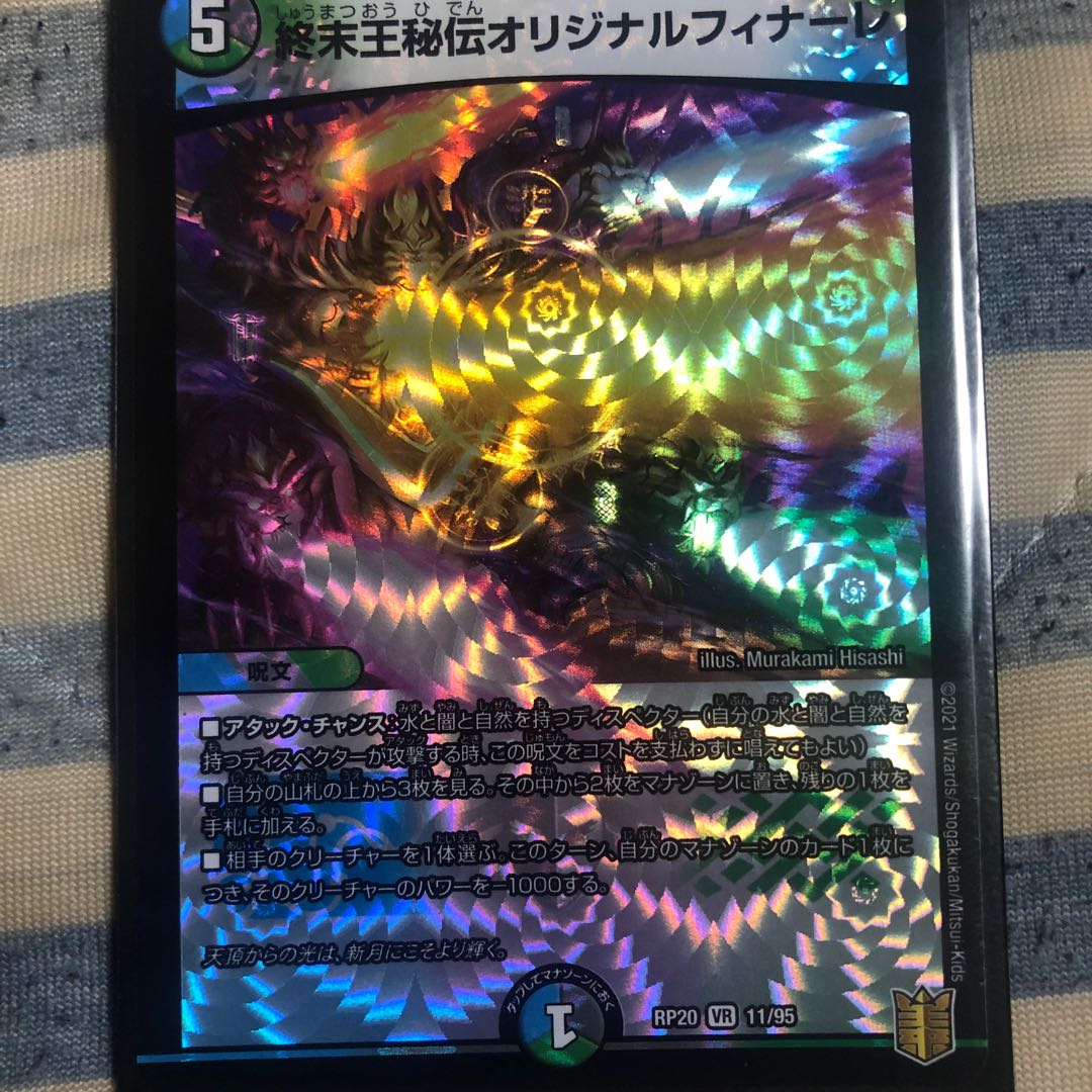 King Terminus Secret Original Finale VR 11/95