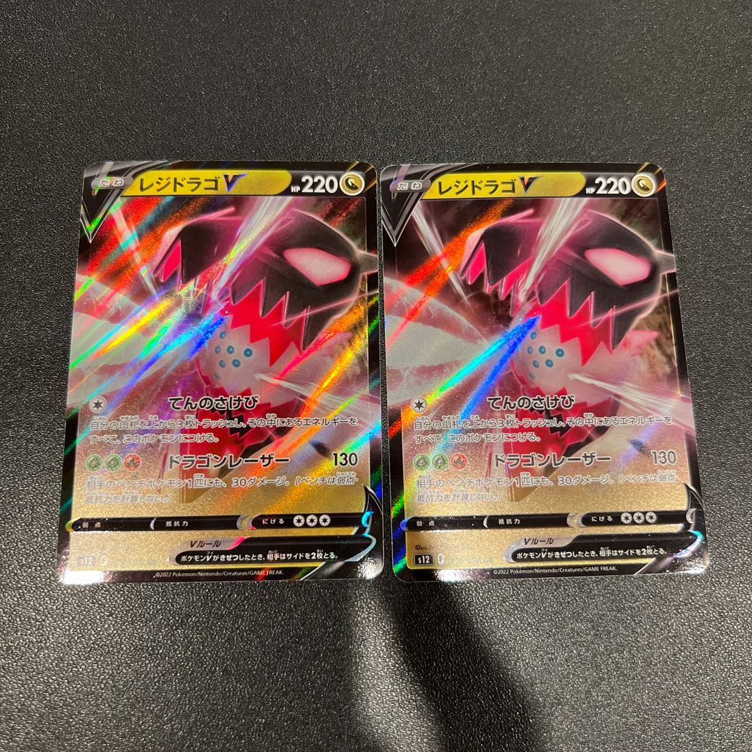 P164レジドラゴV RR 076/098 1枚