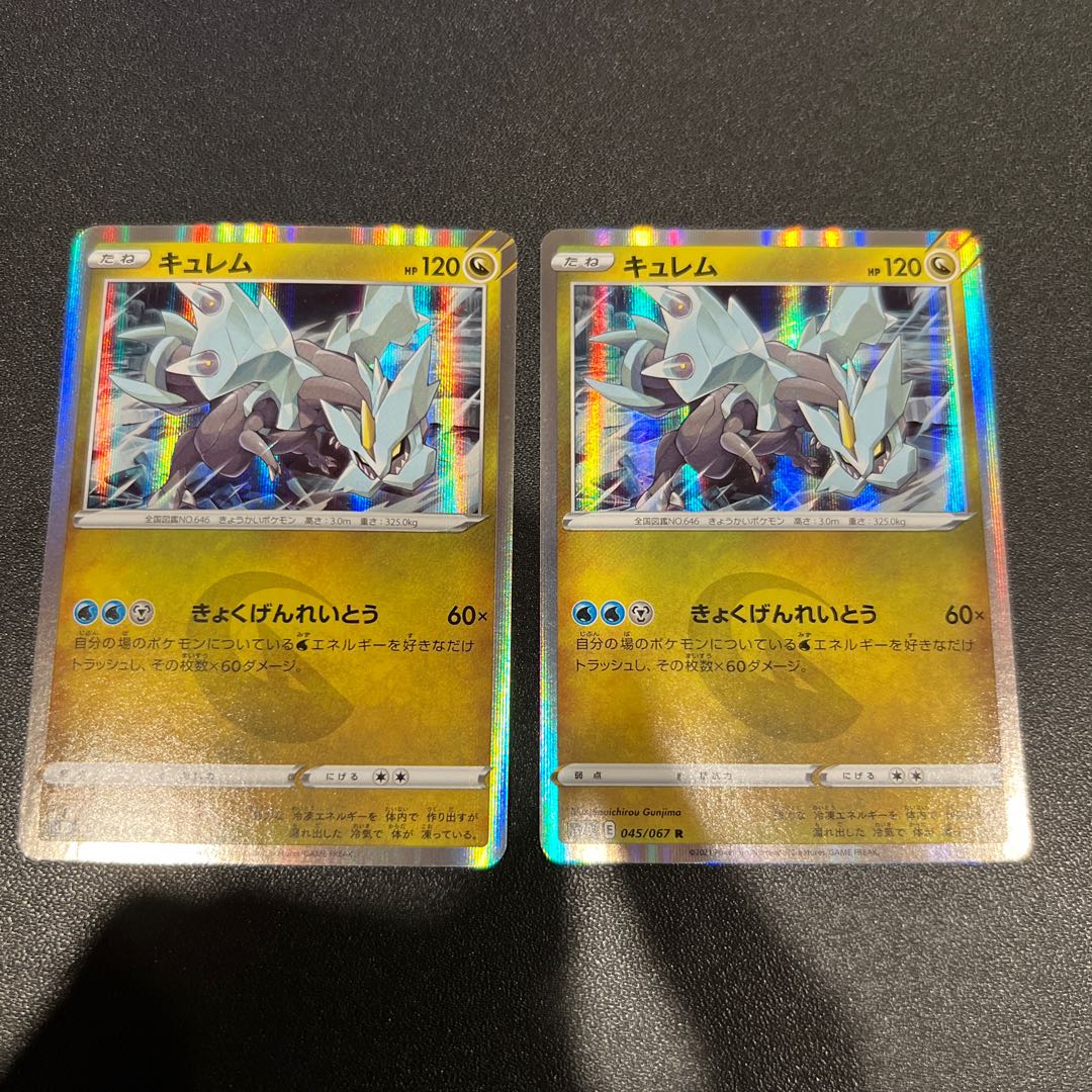 P165キュレム R 045/067 1枚