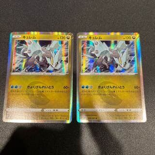 P165キュレム R 045/067 1枚