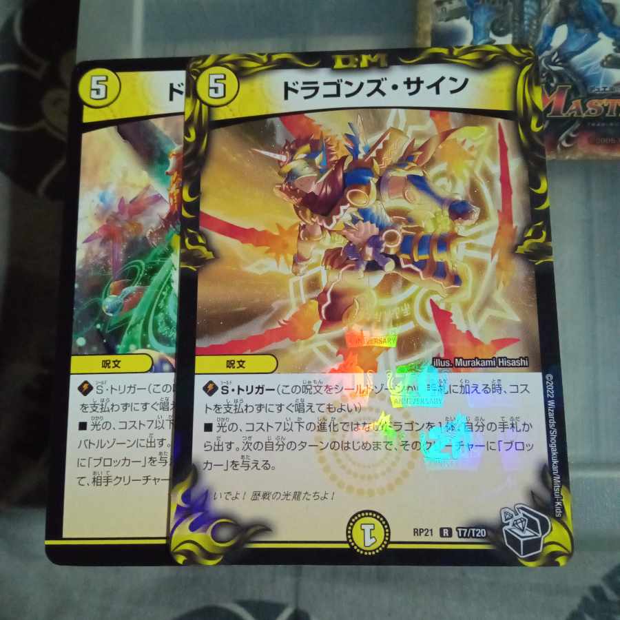 セット割引 ドラゴンズ・サイン 2枚セット