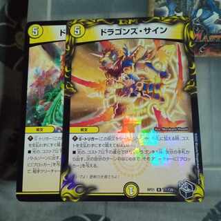 セット割引  ドラゴンズ・サイン 2枚セット