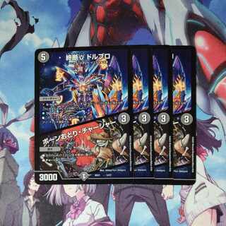 End γ Dorbro｜Bone Dance, Charger 13/27, set of 4