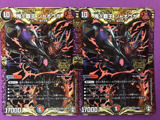 鬼ヶ覇王 ジャオウガ  2枚