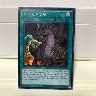 Lowest price! The early bird gets the worm!!!! The Claw of Hermos Super Rare JP013 1 copy CPD1 Control #1481 1 (Used) 347100677| magi -TCG Marketplace- | magi Lowest price! The early bird gets the worm!!!! The Claw of Hermos Super Rare JP013 1 copy CPD1 Control #1481 1 (Used) 347100677| magi -TCG Marketplace- | magi