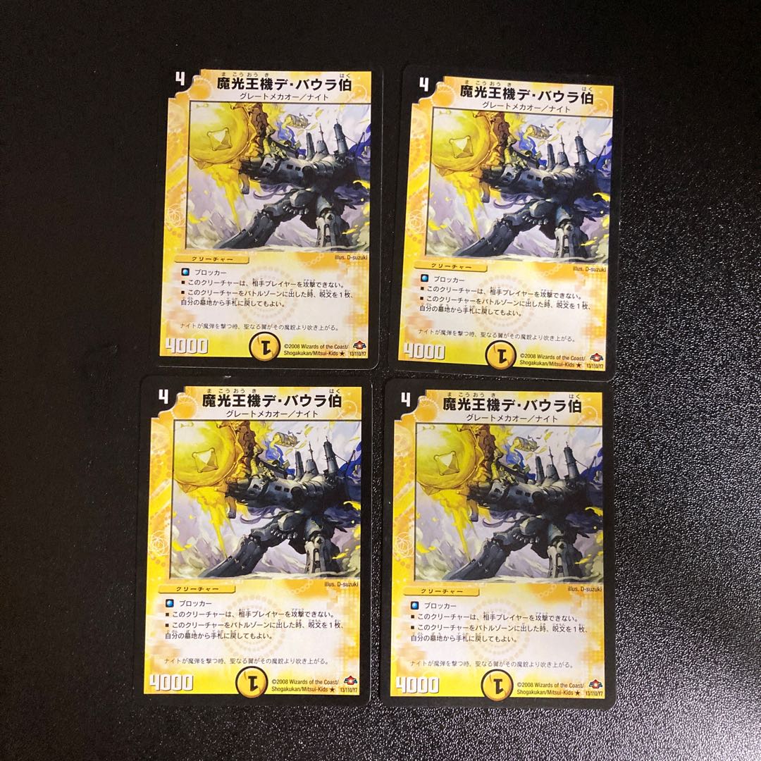 DM Magic Light King Machine De Baura Count (13/110/Y7), rare, set of 4, 1