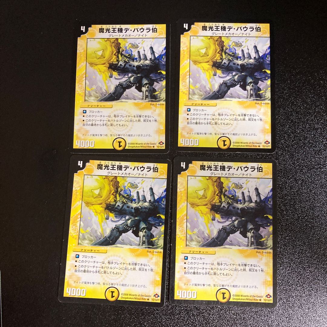 DM Magic Light King Machine De Baura Count (13/110/Y7), rare, set of 4, 2