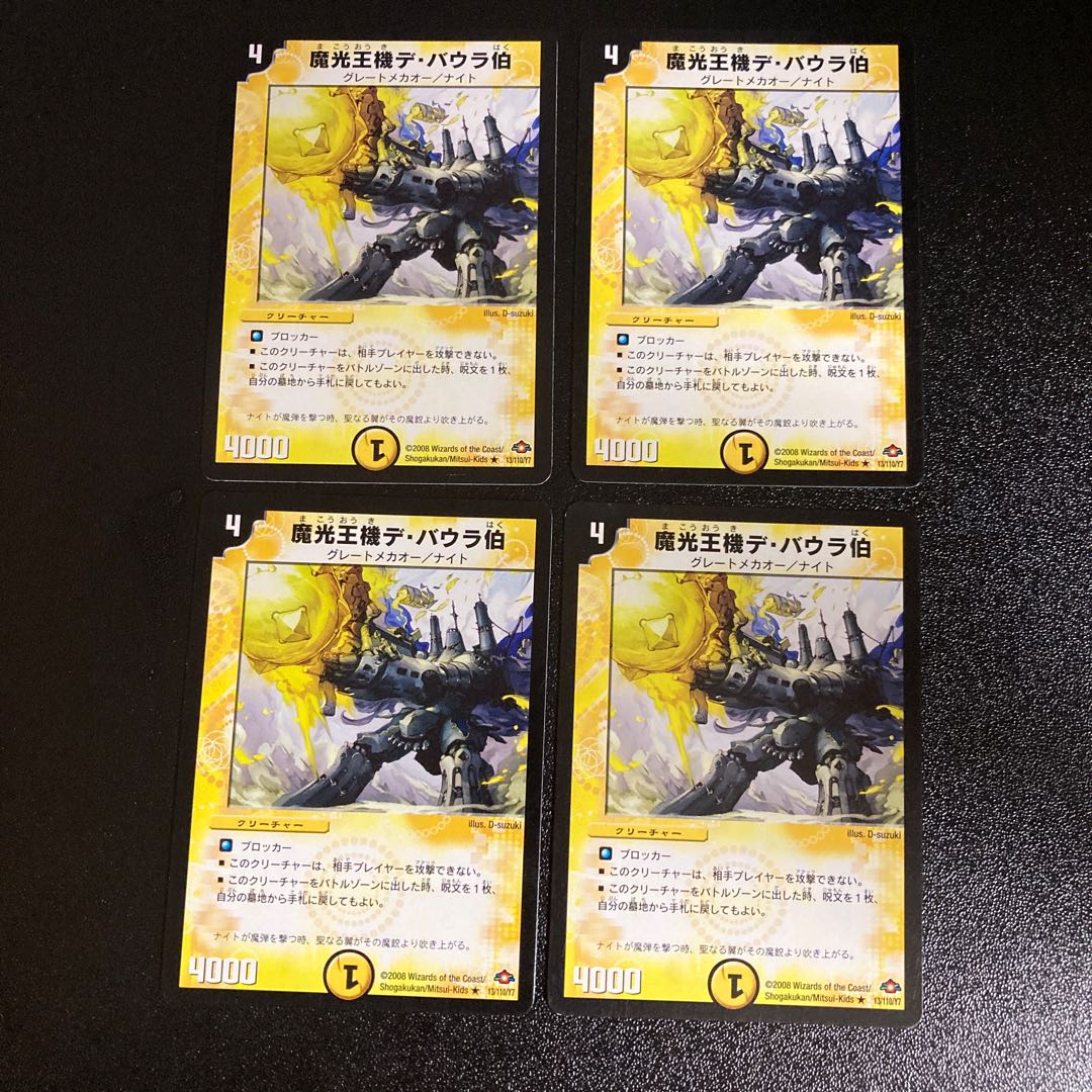 DM Magic Light King Machine De Baura Count (13/110/Y7), rare, set of 4, 3