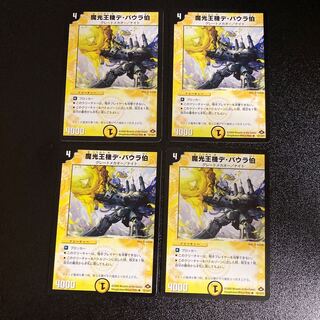 DM Magic Light King Machine De Baura Count (13/110/Y7), rare, set of 4, 3