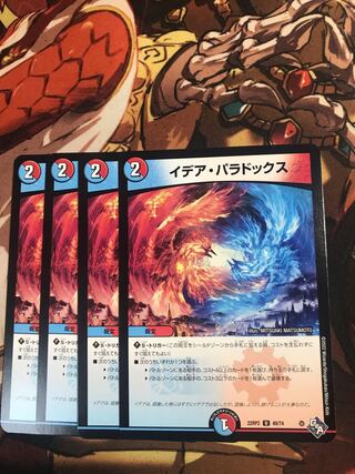 Idea Paradox U 49/74