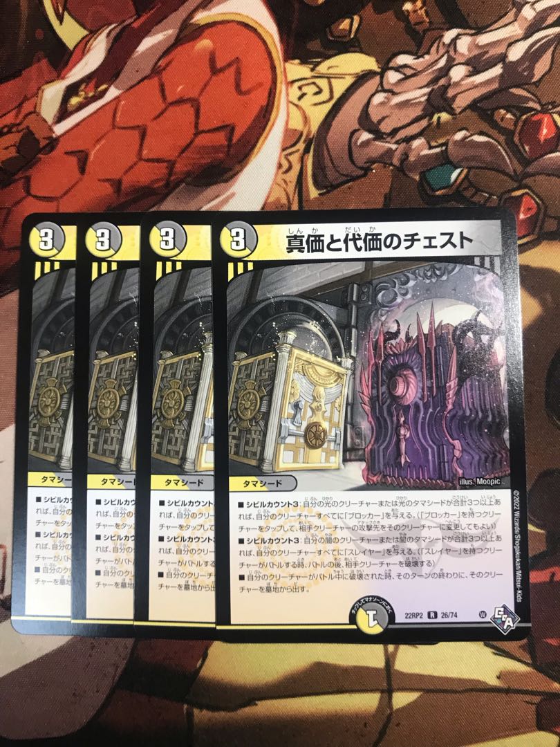 Chest of True Value and Substitution R 26/74