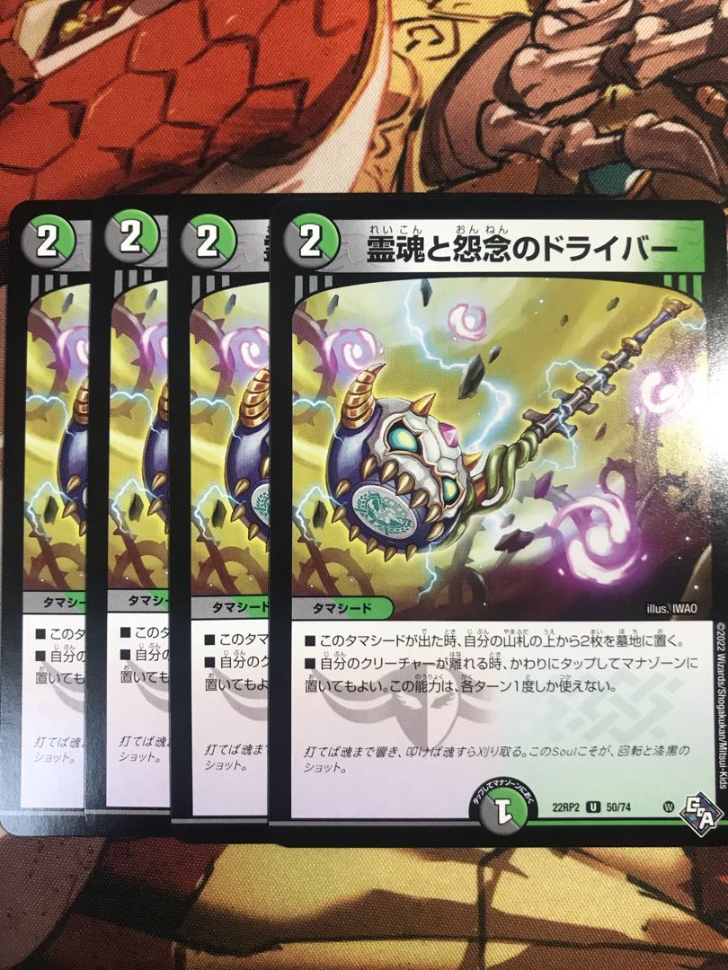 Driver of spirits and grudges U 50/74