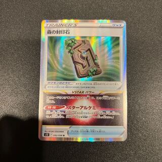 P183森の封印石 R 092/098