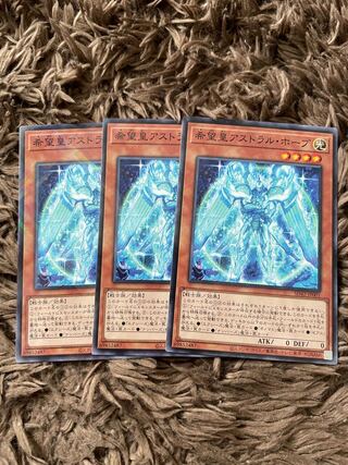 希望皇アストラルホープ　3枚