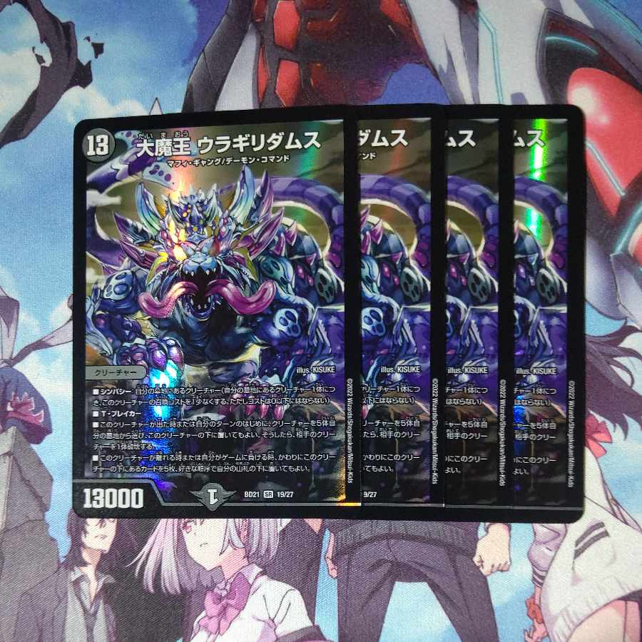 Daimajo Uragilidamus SR 19/27 Set of 4