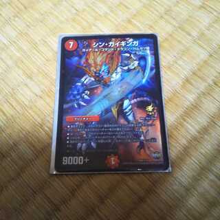 シン・ガイギンガ