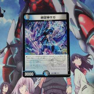 Despair God Saga R 21/75