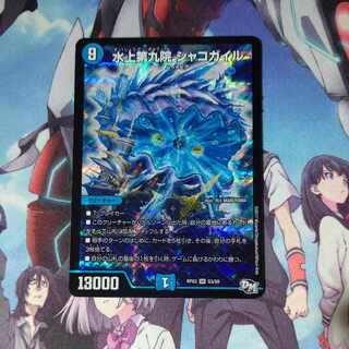 Waterjo Ninth Institute Shakogile SR S3/S9