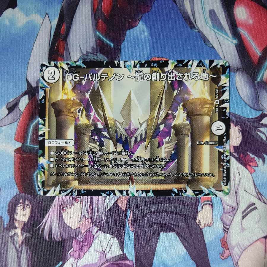 DG-Parthenon - The Land of the Dragon's Creation - R 48/138