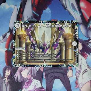 DG-パルテノン -龍の創り出される地- R 48/138