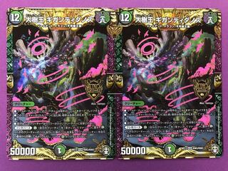 大樹王 ギガンディダノス  2枚