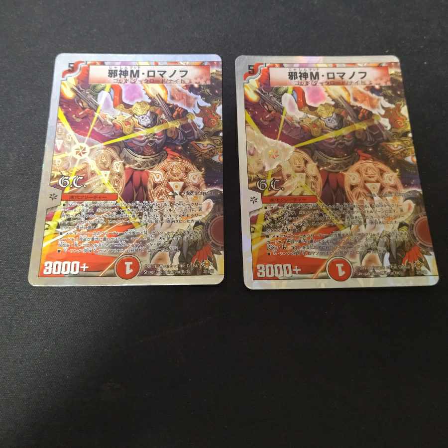 Evil M. Romanov (G.C.) (Superdeck spec.) 3/16/Y8 2 copies