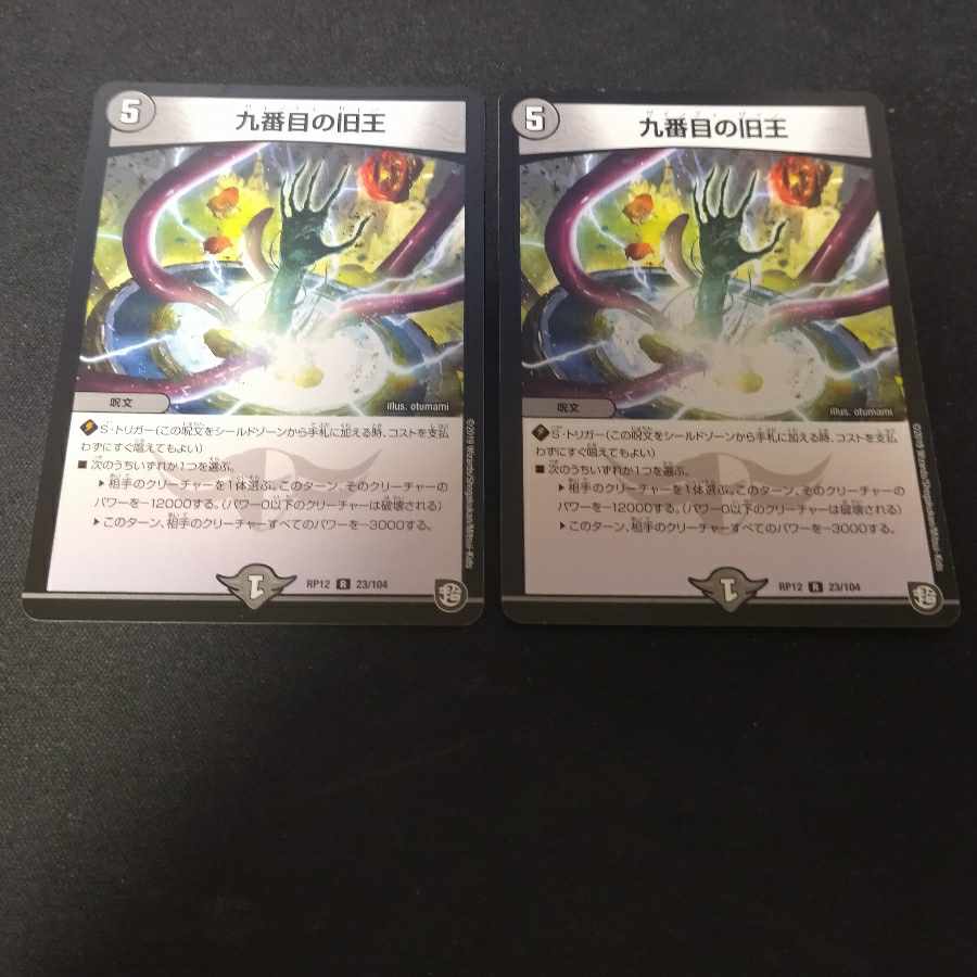 The Ninth Old King (Zainty Zain) R 23/104 2 copies