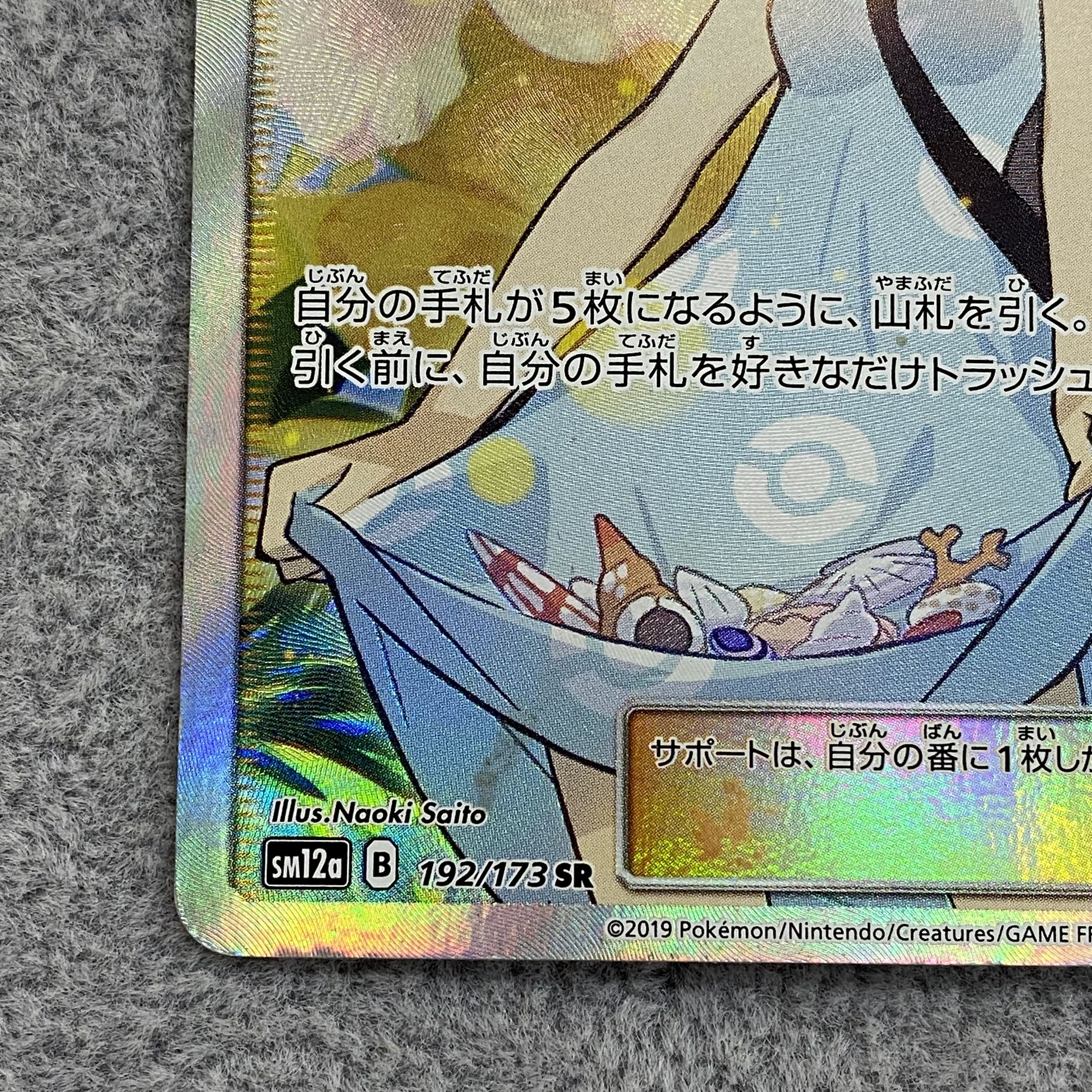 Sightseer SR 192/173