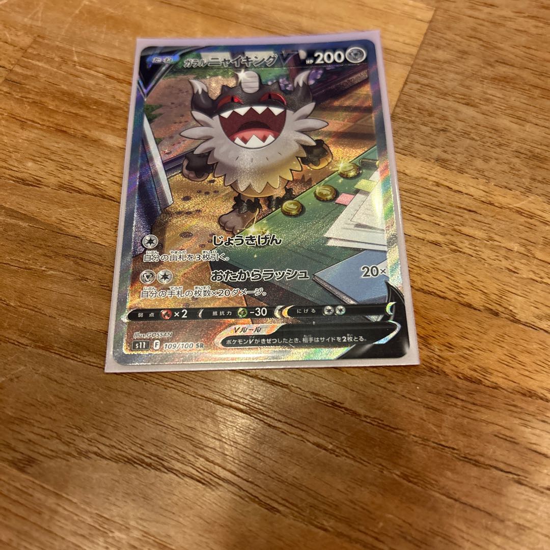 Galal PerrserkerV SR 109/100 1枚