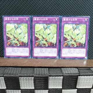 【ぽぽたん】遊戯王 #1957  璽律する武神  ノーマル  3枚