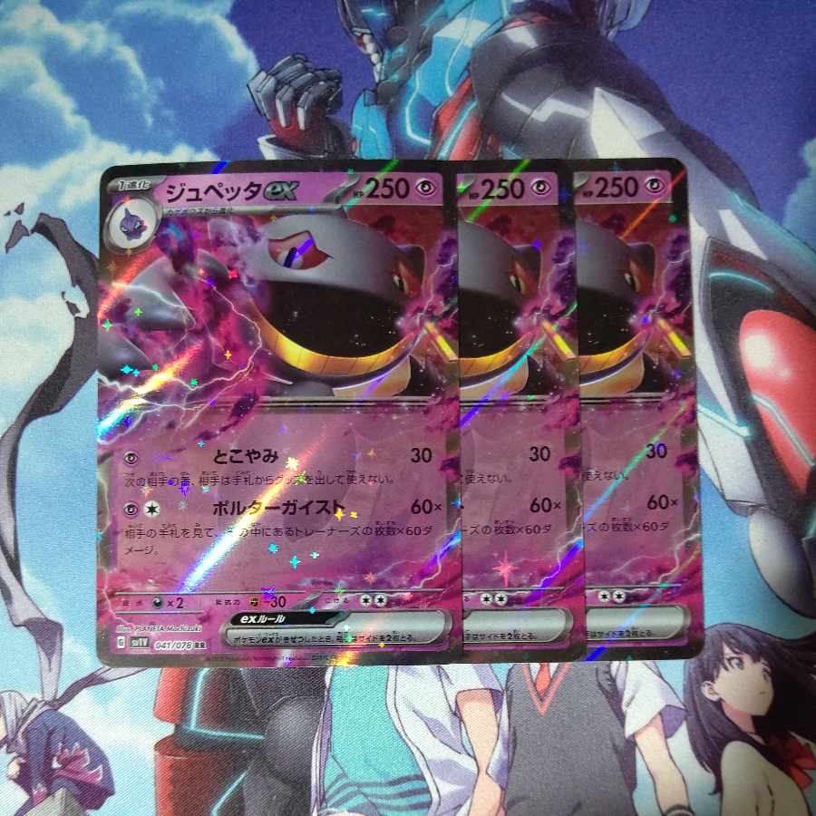 Banetteex RR 041/078 Set of 3