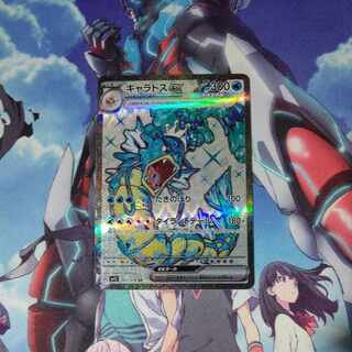 ギャラドスex SR 091/078