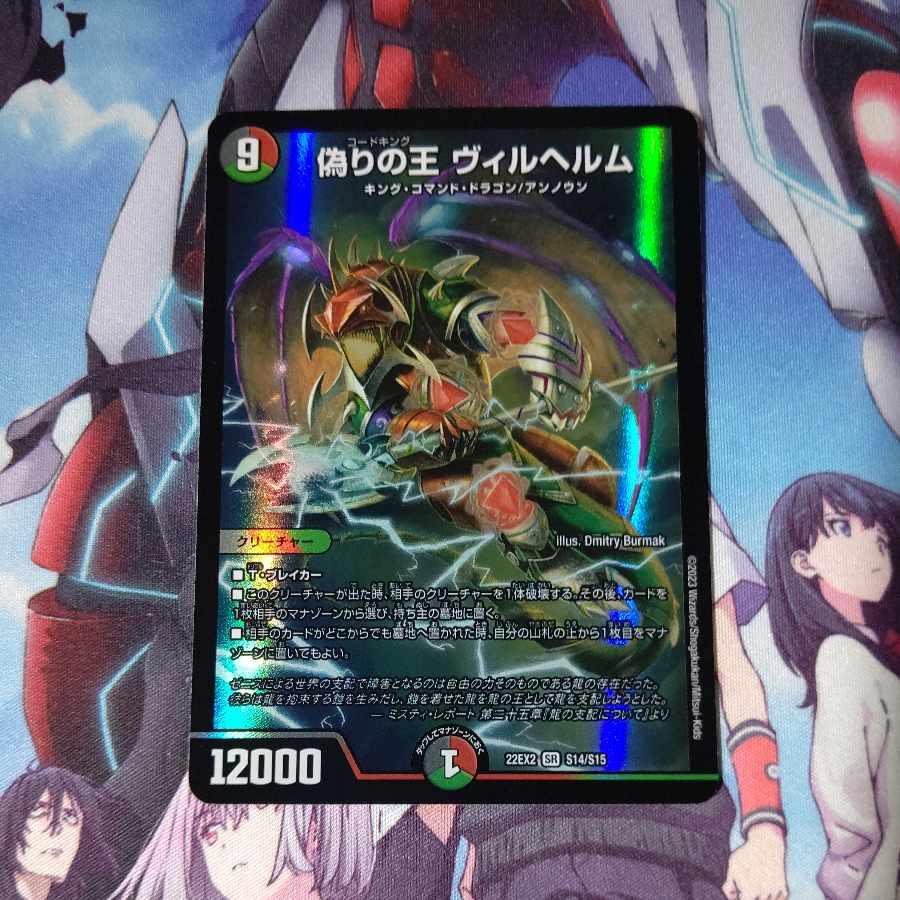 偽りの王 ヴィルヘルム SR S14/S15