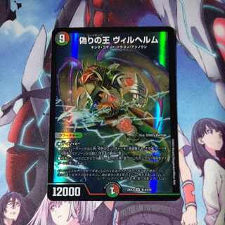 偽りの王 ヴィルヘルム SR S14/S15