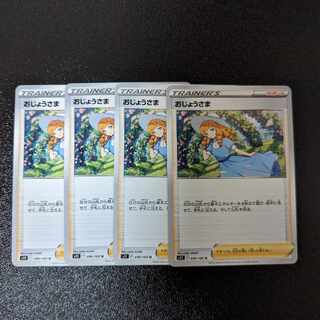 おじょうさま U 096/100