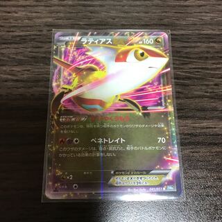 ラティアスEX