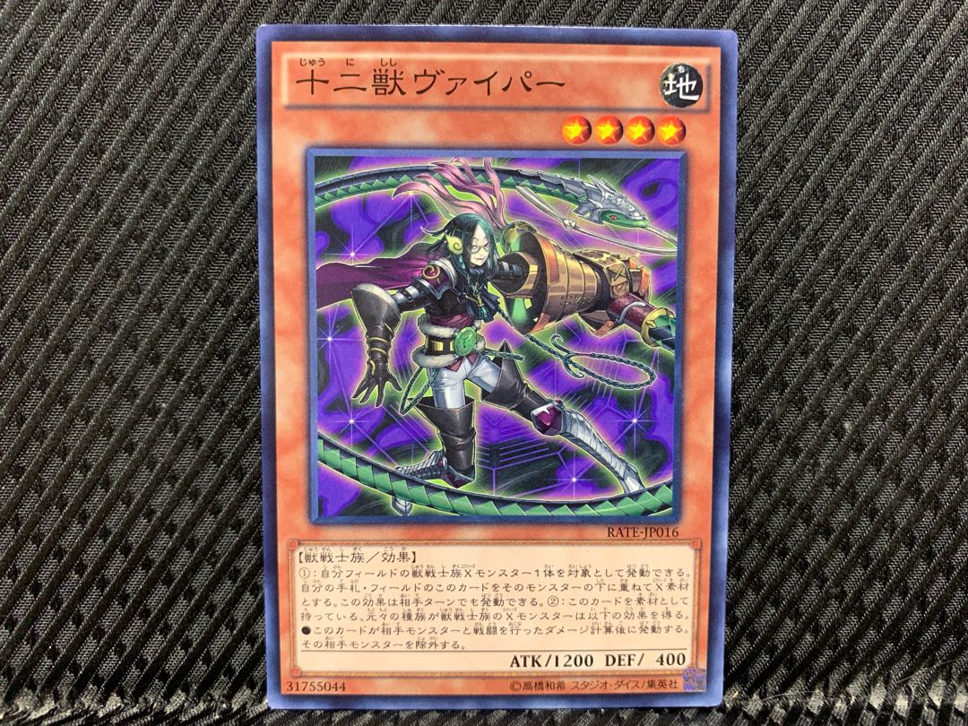 Yugioh Zoodiac Whiptail Normal