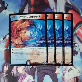 Idea Paradox U 49/74 Set of 4