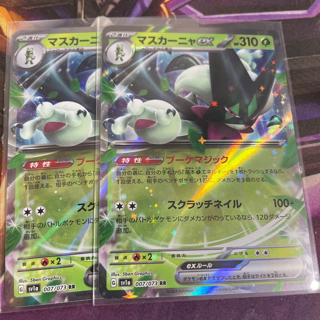 [same day shipping] Mascagnas ex RR2