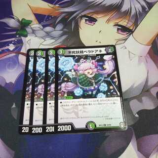 不死妖精ベラドアネ 未使用