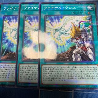 ファイナル・クロス　ノーパラ