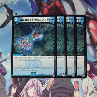 Electric guitar wandering around the electric Umi U 36/74 Set of 4