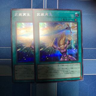 ArmedRegeneration Secret