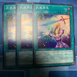 ArmedRegeneration Super