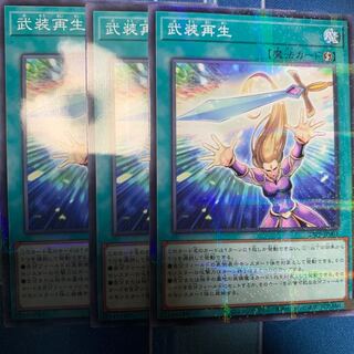 ArmedRegeneration NoPara